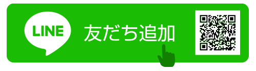 LINE友だち追加ボタン